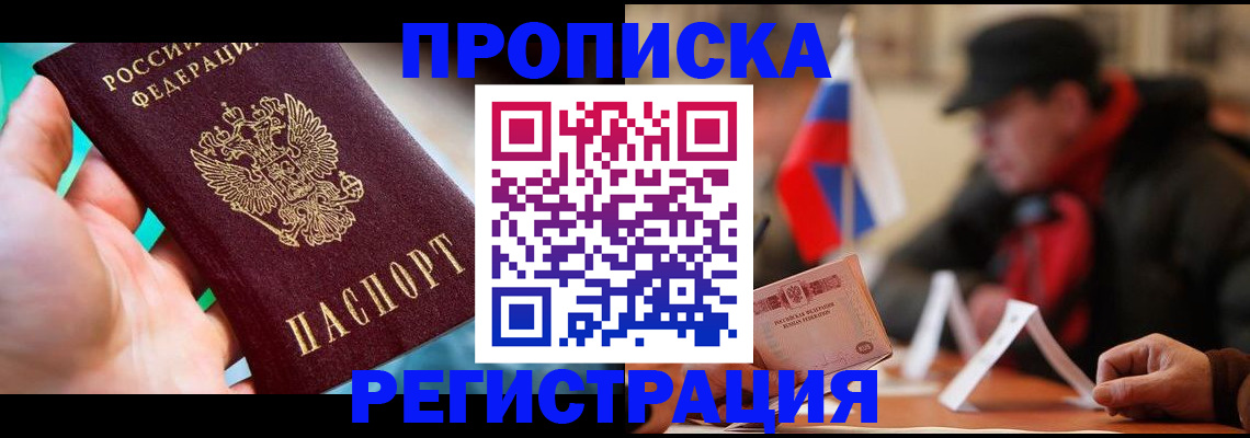 временная регистрация в квартире в Тольятти