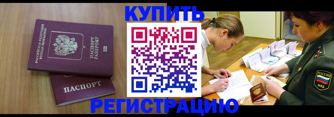 временная регистрация недорого в Тольятти