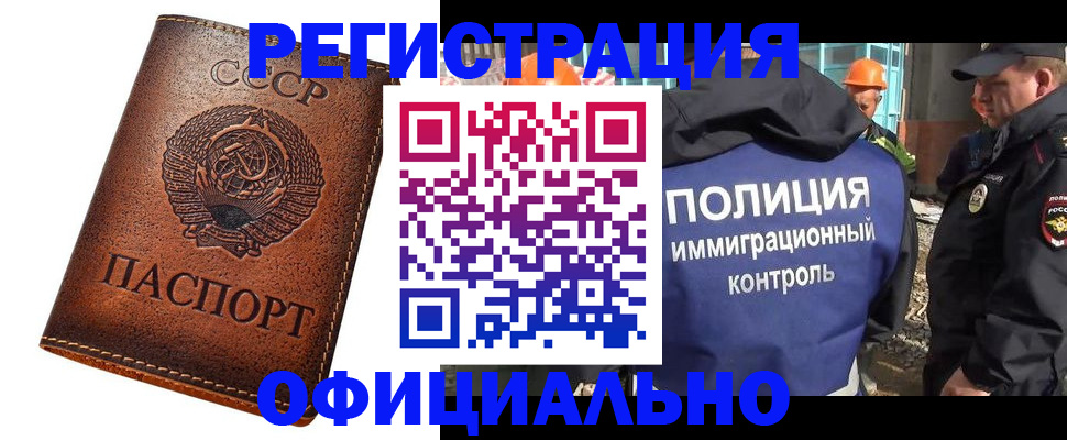 временная регистрация в Тольятти